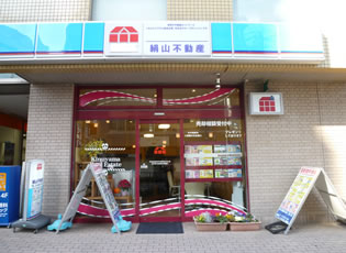 本店 絹山不動産